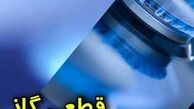 قطعی گاز برخی از مناطق استان تهران ؛ ۱۵ شهریور