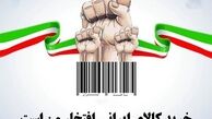 سنگ بزرگ تولید ملی