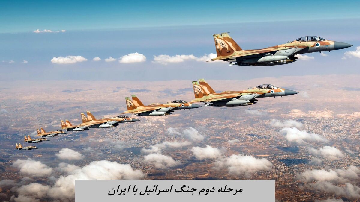 مرحله دوم جنگ با ایران کی شروع می شود ؟
