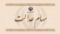 اعلام زمان آخرین مهلت ویرایش اطلاعات سهام عدالت