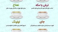 انواع چای و خواص آن‌ها!/عکس