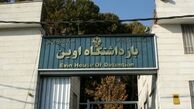 کشف ۲ موشک عمل نکرده در محدوده زندان اوین | ماجرا چیست ؟