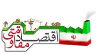 چرا سال ۹۵، سال اقتصاد مقاومتی شد؟