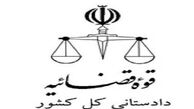 صدا و سیما اخطار گرفت