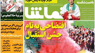 نیم صفحه اول روزنامه های ورزشی ۹۲/۰۳/۳۰
