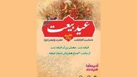 عید بزرگ بیعت در سراسر کشور برگزار می شود