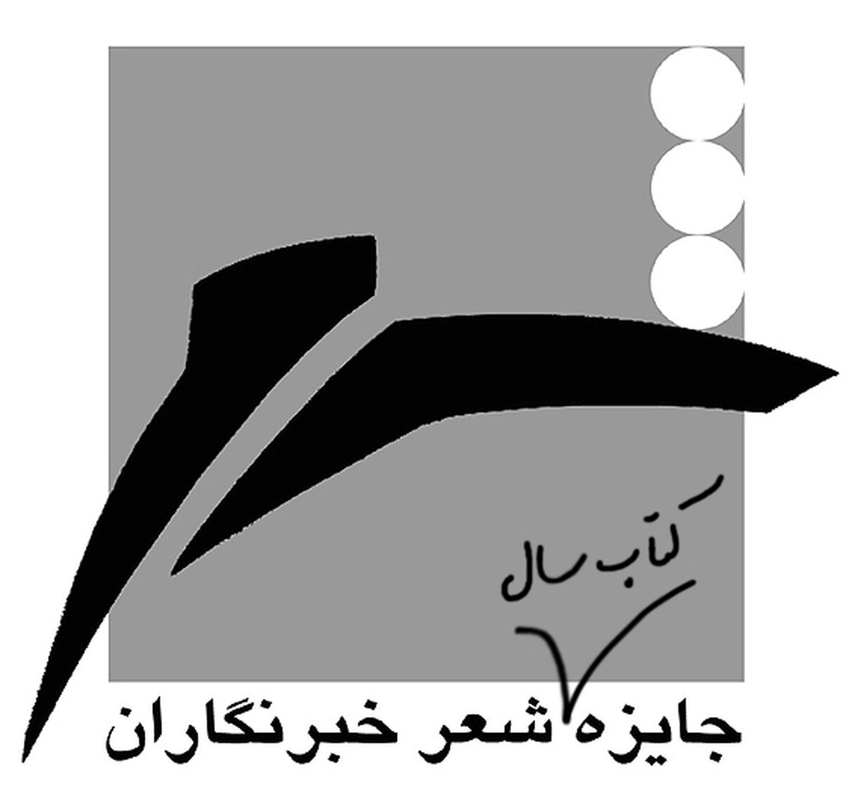مهلت شرکت در جایزه کتاب سال شعر ایران تمدید شد