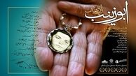 دل‌نوشته سردار سلیمانی برای «ابوزینب»