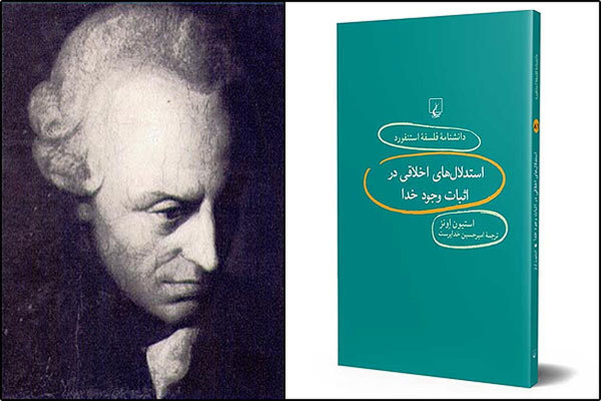 برهان، اخلاق و دین در «استدلال‌های اخلاقی در اثبات وجود خدا»