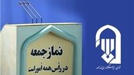 نماز جمعه و نماز عیدفطر در یک روز برگزار نخواهد شد
