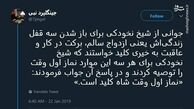 توئیتر:کلید باز شدن قفل‌ها از نظر آیت الله نخودکی