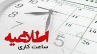 خبر بد برای کارمندان ؛ کاهش ساعت کاری منتفی شد !