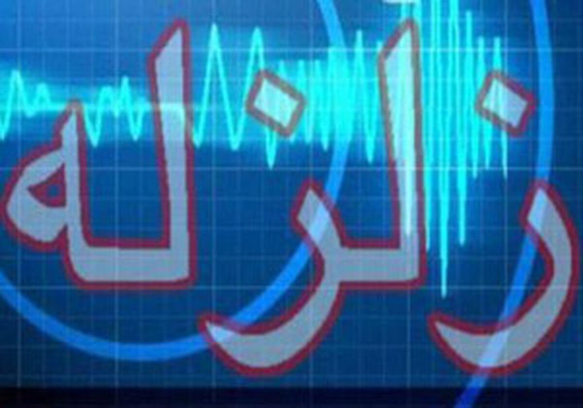 زمین لرزه در "سفیدسنگ" خراسان رضوی