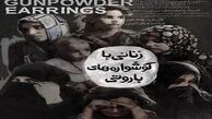 «زنانی با گوشواره‌های باروتی» ،یک مستند جنجالی درباره داعش