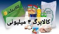 دلالی جدید از راه رسید ؛ حراج کالابرگ 4 میلیونی در شبکه های اجتماعی !