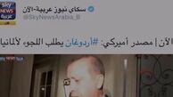 رسوایی حمایت شبکۀ عربی از کودتاچیان در ترکیه!