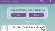 تبلیغات وایبری هاشمی رفسنجانی+ عكس
