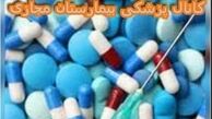 سرانجام چالش استفاده از آنتی‌بیوتیک‌ها برطرف شد 