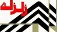 زلزله ۴.۵ ریشتری سرخه را لرزاند
