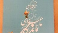جشنواره‌ای با رویکرد هستی‌شناختی به طنز