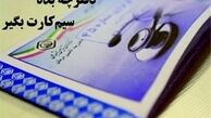 دفترچه‌های درمانی تأمین اجتماعی الکترونیکی می‌شود