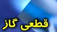 قطع گاز 17هزار مشترگ در گرما