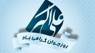برنامه های هفته جوان در سال 97 اعلام شد