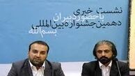 جشنواره بین المللی بدون اختتامیه