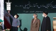 رئیس‌جمهور زنگ آغاز سال تحصیلی را به صدا درآورد