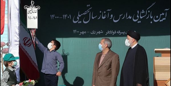 رئیس‌جمهور زنگ آغاز سال تحصیلی را به صدا درآورد