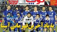 نیم صفحه اول روزنامه های ورزشی ۱۳۹۲/۰۵/۳۰