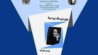 چهاردهمین نشست تئاتر کاغذی با نمایشنامه‌خوانی و بررسی «هزار فرسنگ زیر 
دریا»