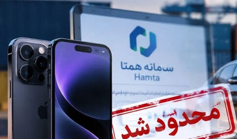 ممنوعیت رجیستری ۲۴ مدل گوشی؛ آیفون و سامسونگ در فهرست 
