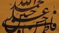 زندگی به سبک اهل بیت (ع) بررسی می شود