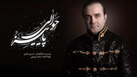 خوانندگی سینا سرلک برای سریال جدید شبکه 3