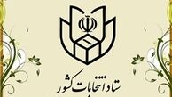 مرحله هشتم اعلام نتایج آراء انتخابات ریاست جمهوری