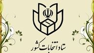 آرای شمارش‌شده به هشت میلیون و ۳۱۹ هزار و ۷۶۸ رای رسید