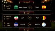 برنامه مسابقات امشب جام جهانی/ مصاف یوزهای ایران با بلژیک