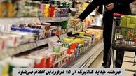 مرحله جدید کالابرگ از ۱۵ فروردین اعلام می‌شود