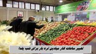  تغییر ساعات کار میادین تره بار برای شب یلدا