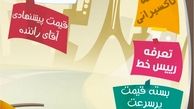 کرایه تاکسی! / کاریکاتور