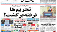 از تحریم‌های جدید در روز لغو تحریم‌ها تا دیدار مهدی هاشمی با علم الهدی!