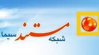 امشب مستند «چیغ»  از شبکه مستند پخش می‌شود 