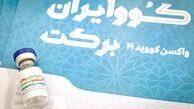 چه تعداد واکسن برکت به وزارت بهداشت تحویل داده شده است؟
