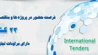 آشنایی با سایت ملی مناقصات کشور و امکانات آن | ارتباط گستران هزاره