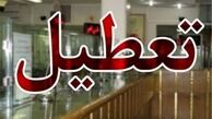 تهران و کرج در آستانه تعطیلی!
