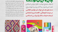 اعلام جایزه مردمی «ایران نوشت» در نهمین جشنواره عمار