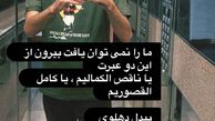 امیرمهدی ژوله در آسانسور + عکس