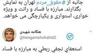 پاسخ هنگامه شهیدی به کولایی درباره نجفی
