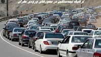 ترافیک نیمه‌سنگین در محورهای ورودی تهران
